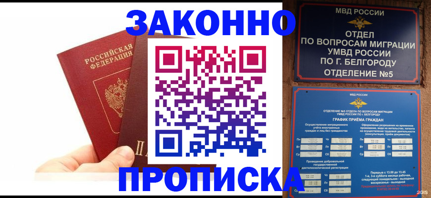 временная регистрация для школы в Пестово